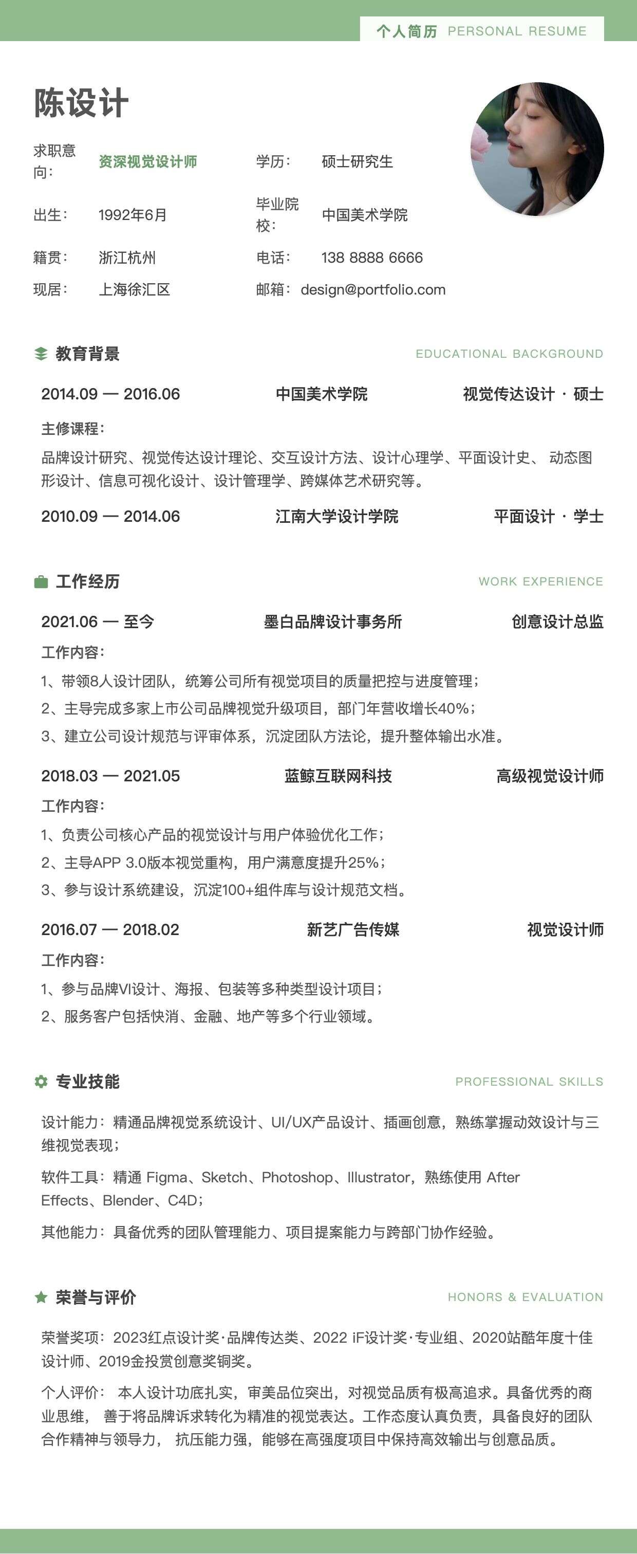 清新绿风格个人简历