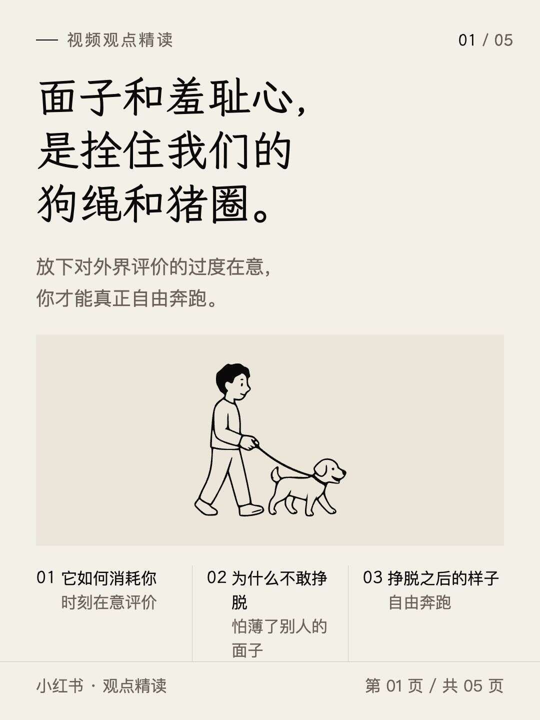 Image 1 from 面子和羞耻心：挣脱束缚，活成真实的自己