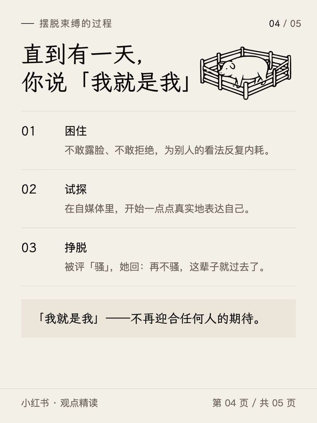 Image 4 from 面子和羞耻心：挣脱束缚，活成真实的自己