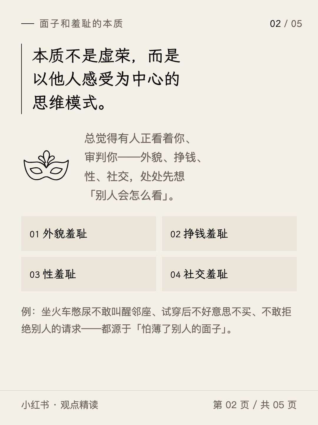 Image 2 from 面子和羞耻心：挣脱束缚，活成真实的自己