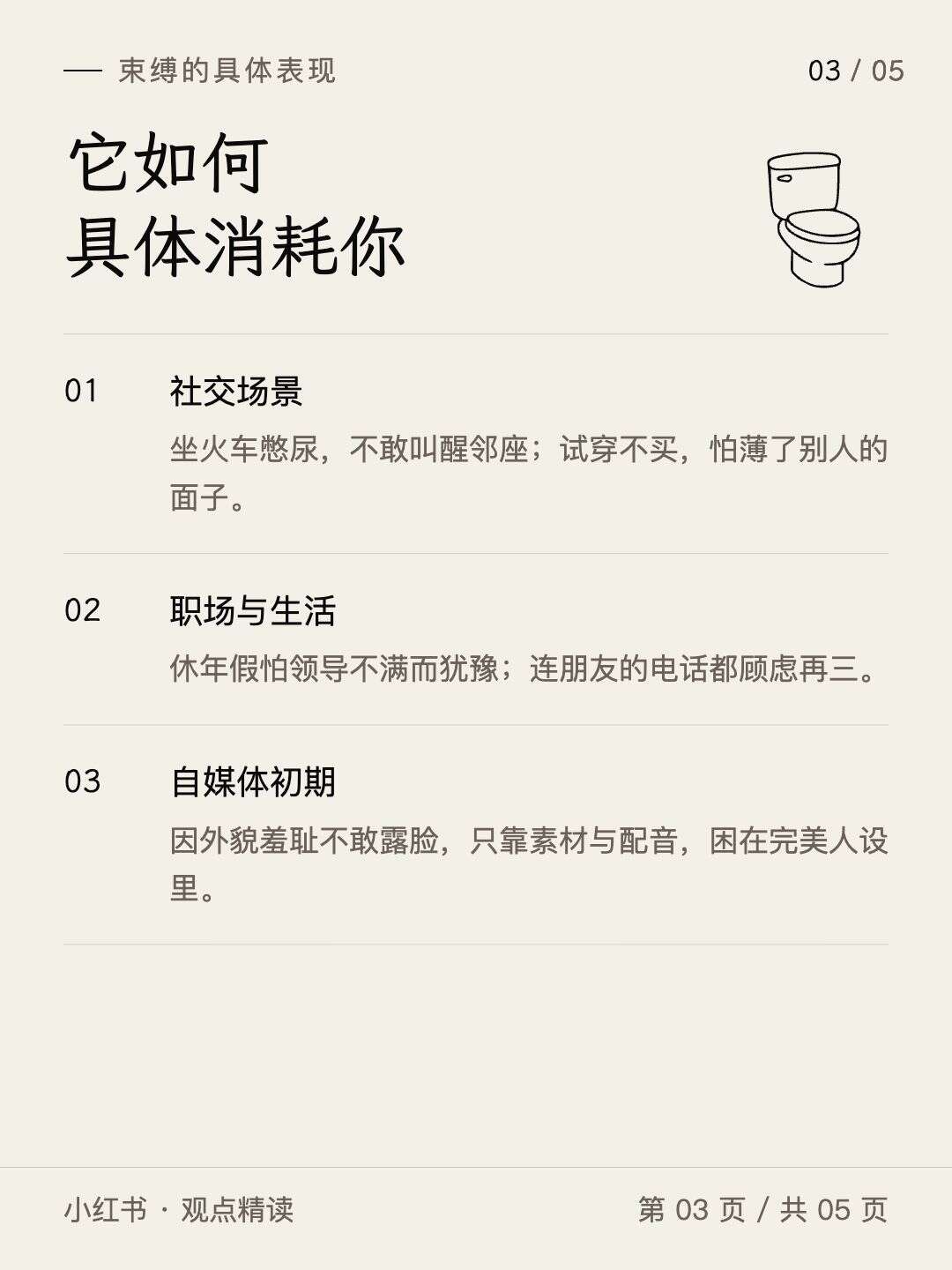 Image 3 from 面子和羞耻心：挣脱束缚，活成真实的自己