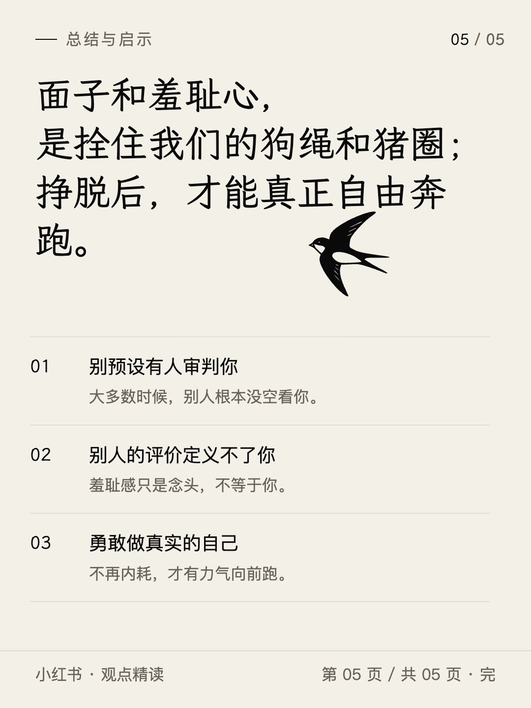 Image 5 from 面子和羞耻心：挣脱束缚，活成真实的自己