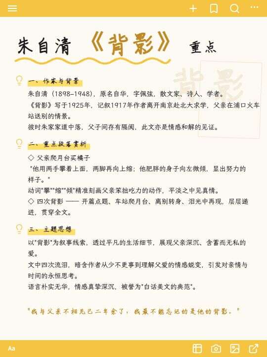 朱自清《荷塘月色》重点