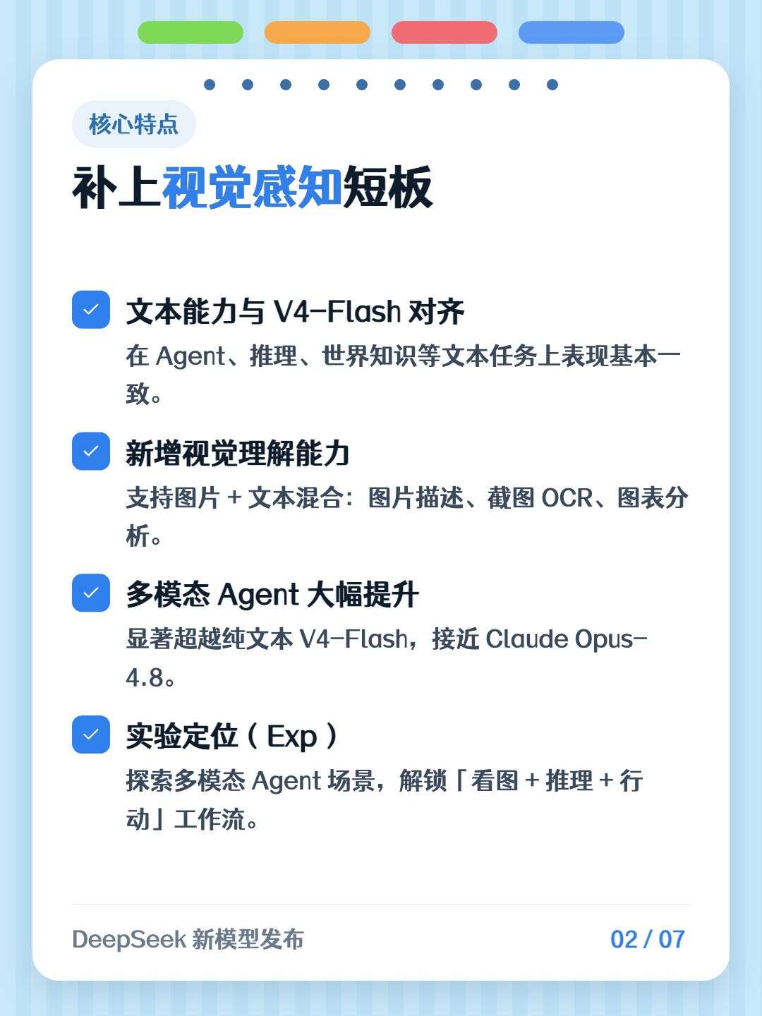 Image 2 from DeepSeek V4-Flash-Vision-Exp 发布