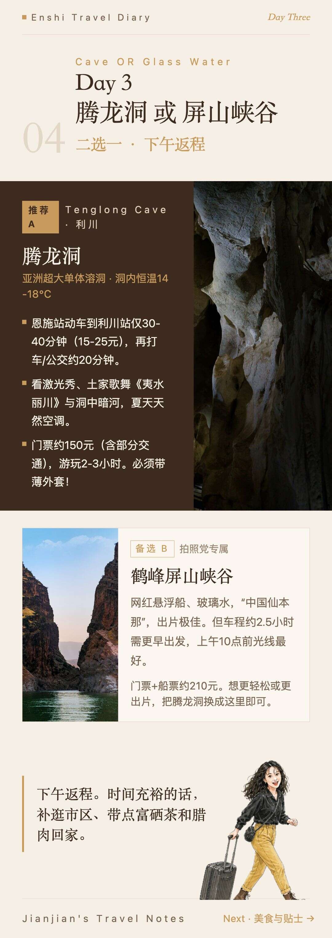 Image 5 from 恩施3天2晚旅行日记（6页长图）