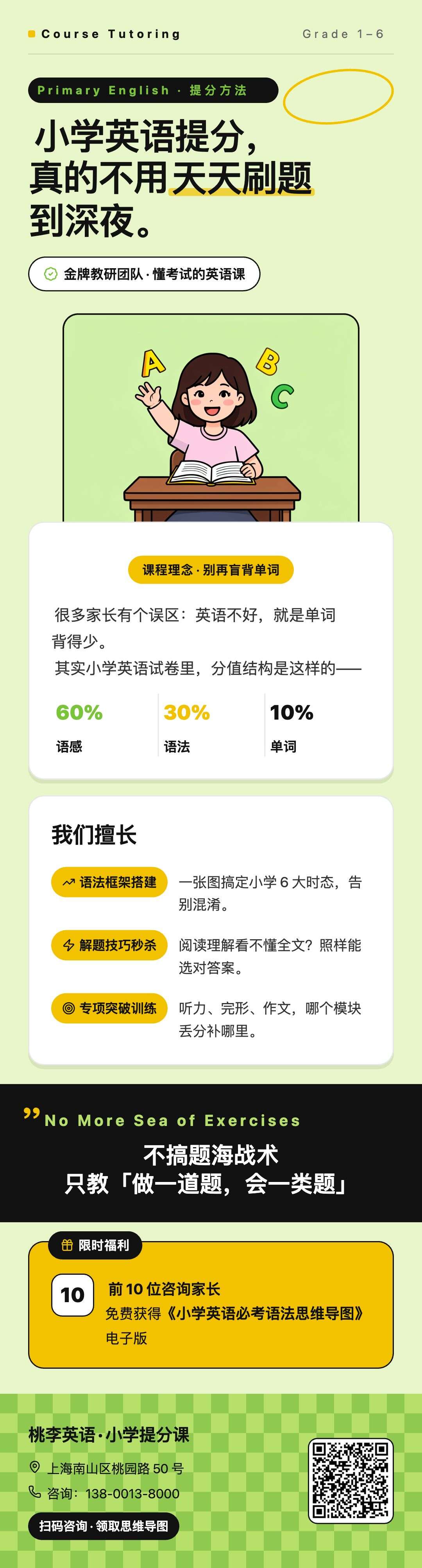 浅绿色课程培训海报