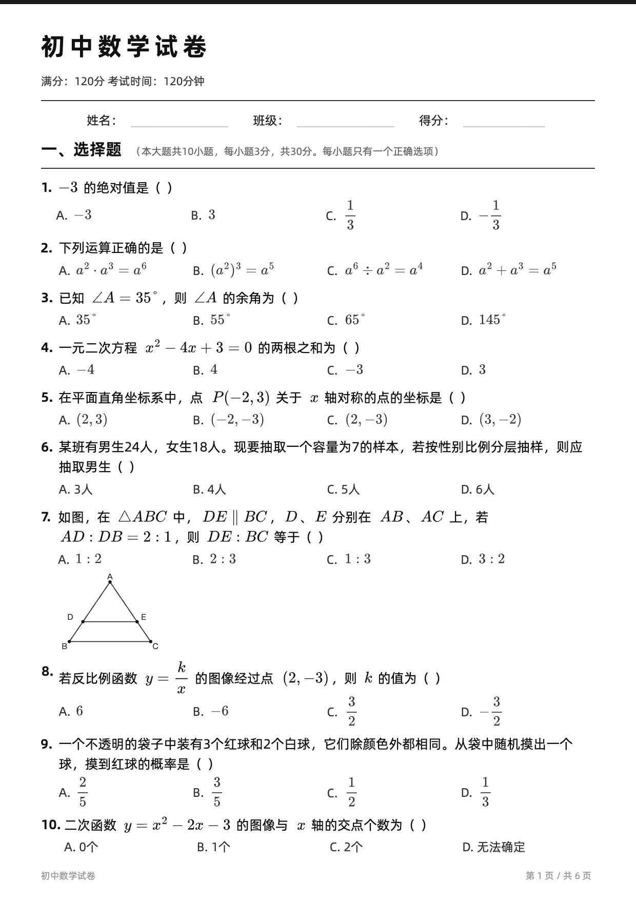 Image 1 from 初中数学试卷（A4·黑白版）