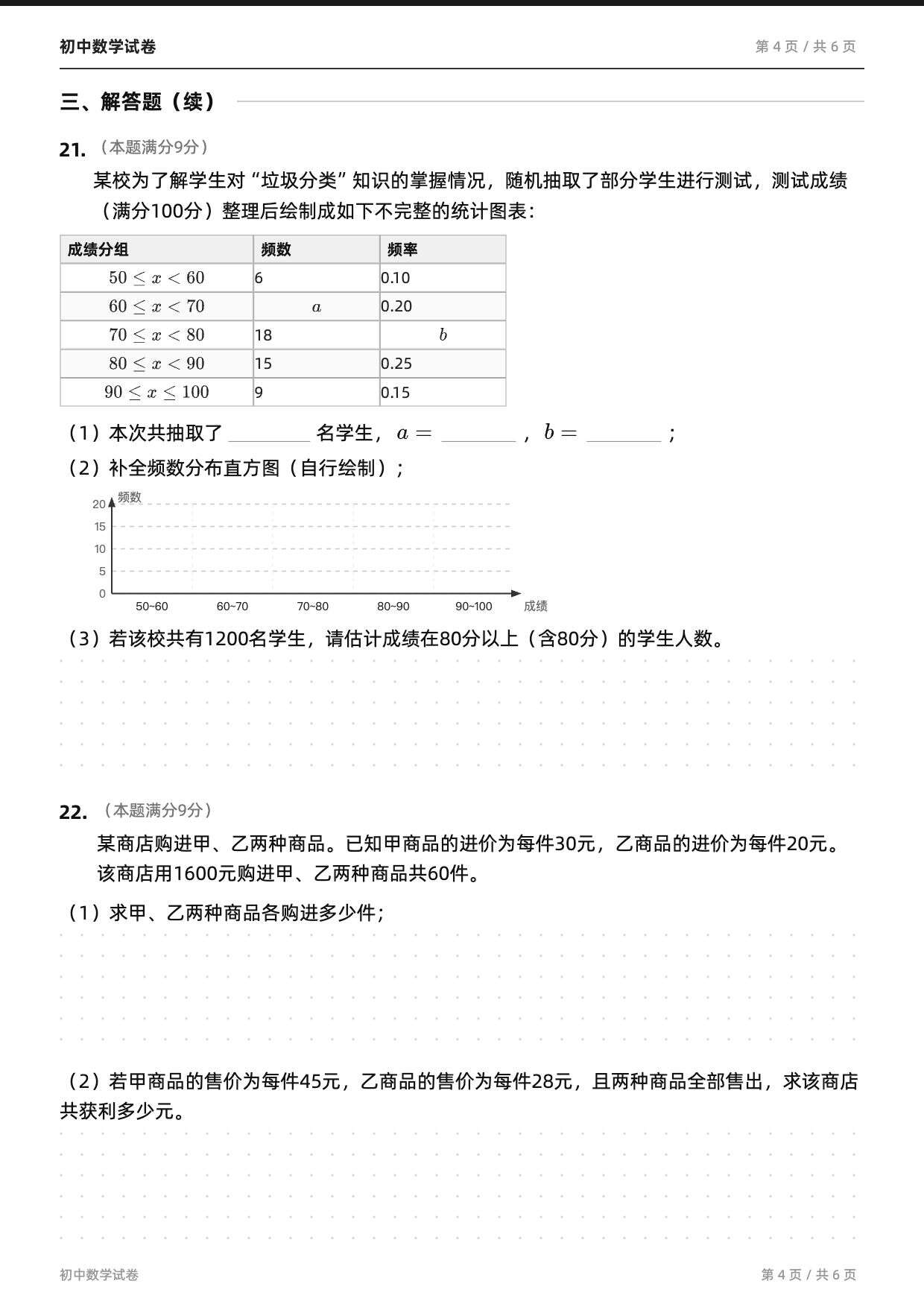 Image 4 from 初中数学试卷（A4·黑白版）