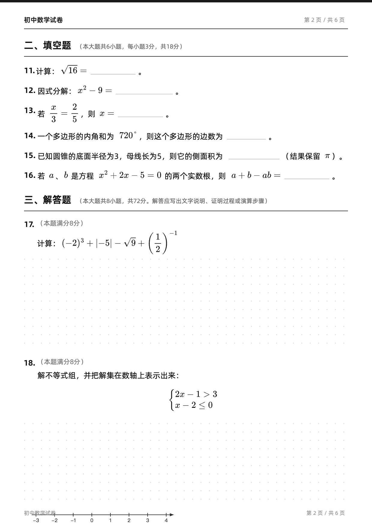 Image 2 from 初中数学试卷（A4·黑白版）