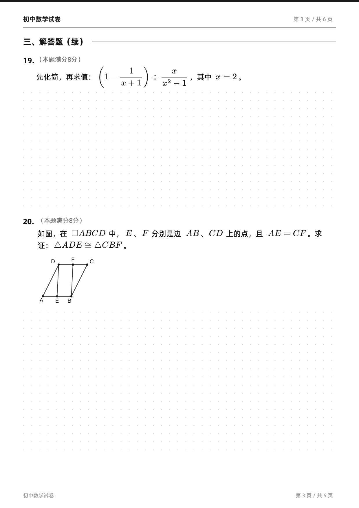 Image 3 from 初中数学试卷（A4·黑白版）