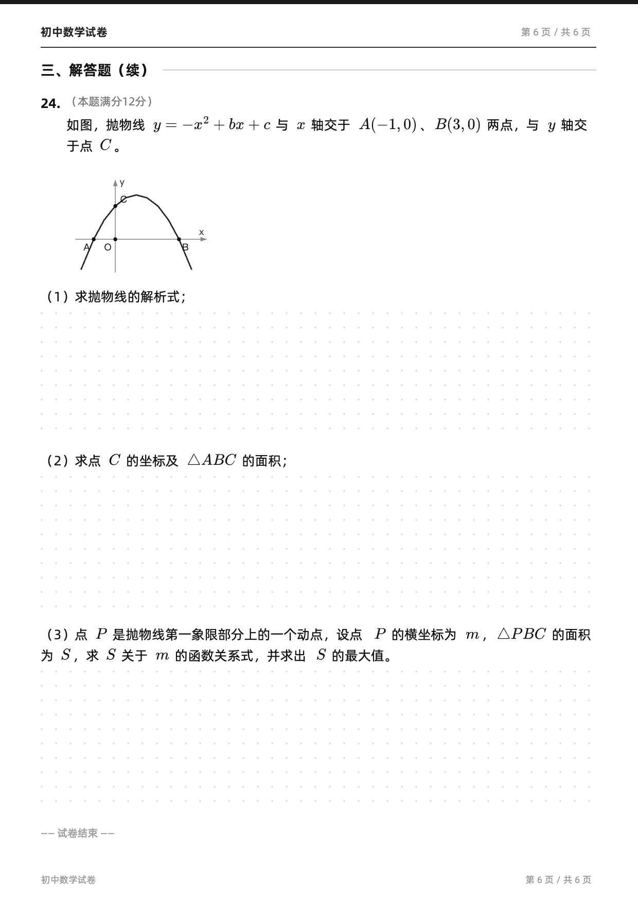 Image 6 from 初中数学试卷（A4·黑白版）