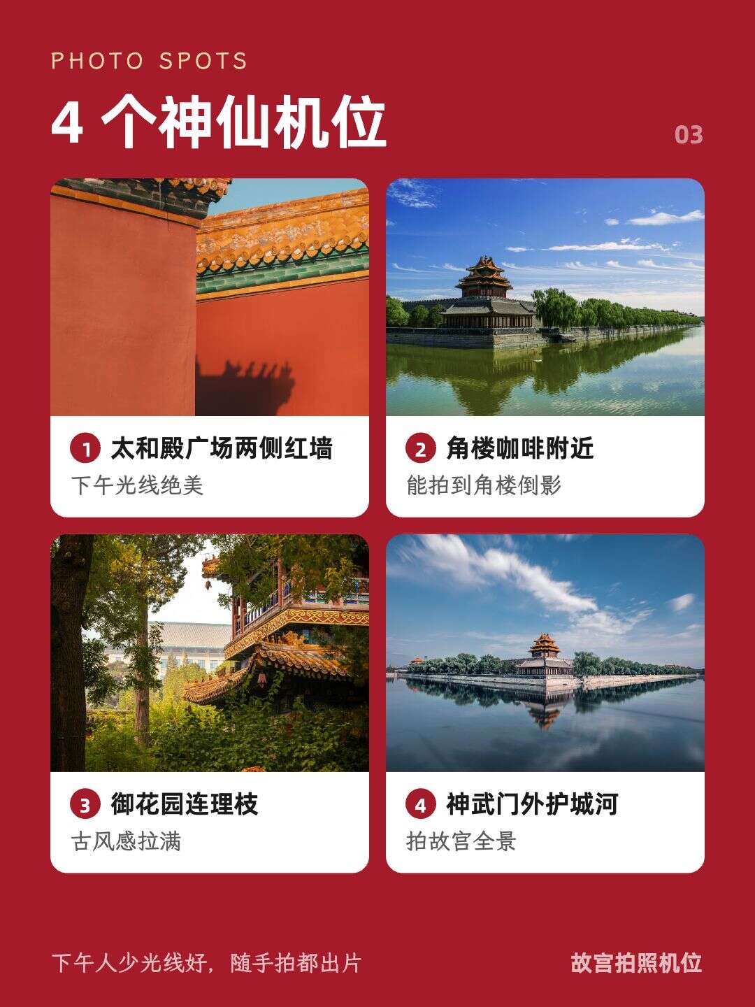 Image 3 from 故宫打卡攻略 · 小红书 7 图