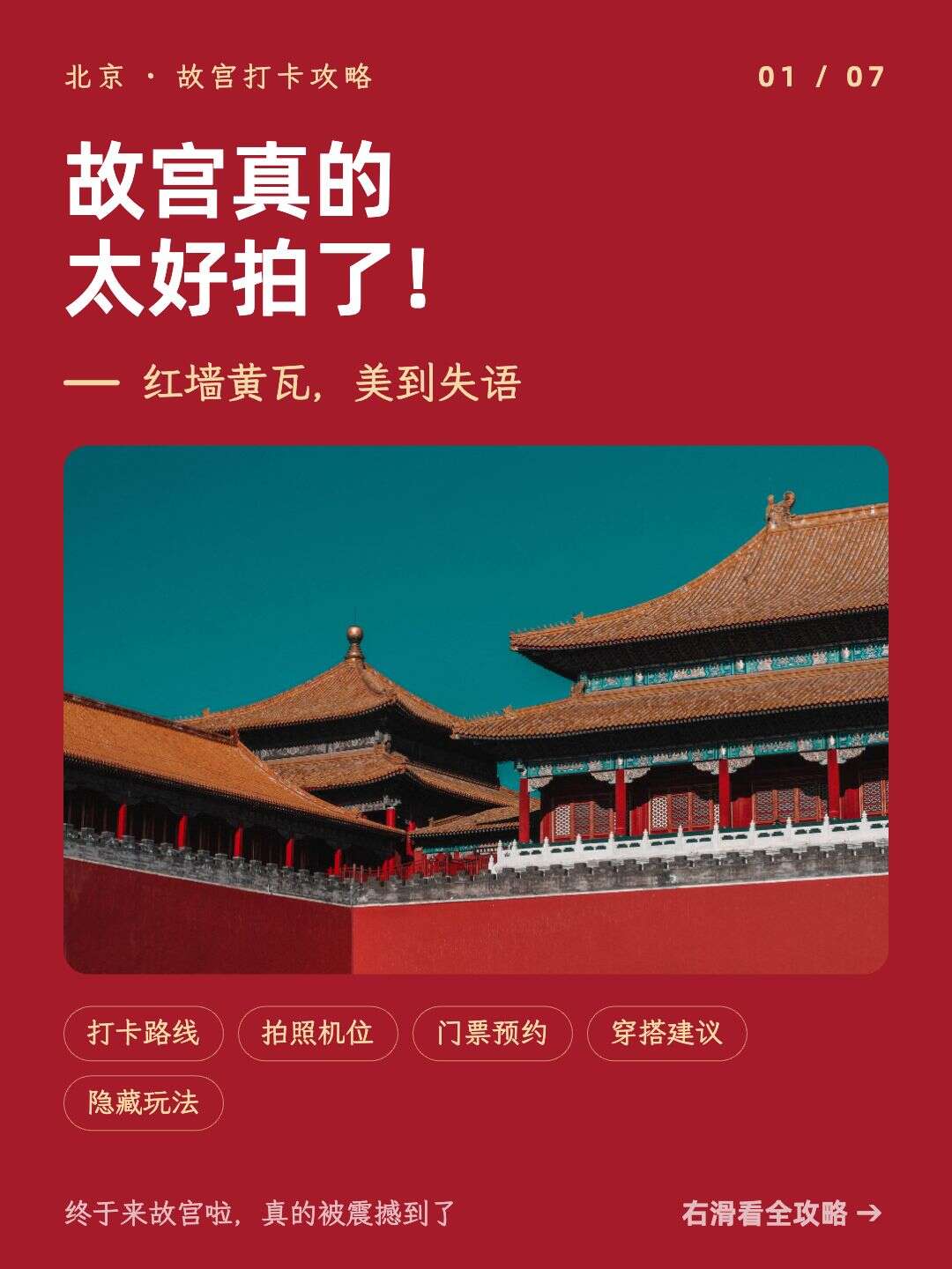 Image 1 from 故宫打卡攻略 · 小红书 7 图