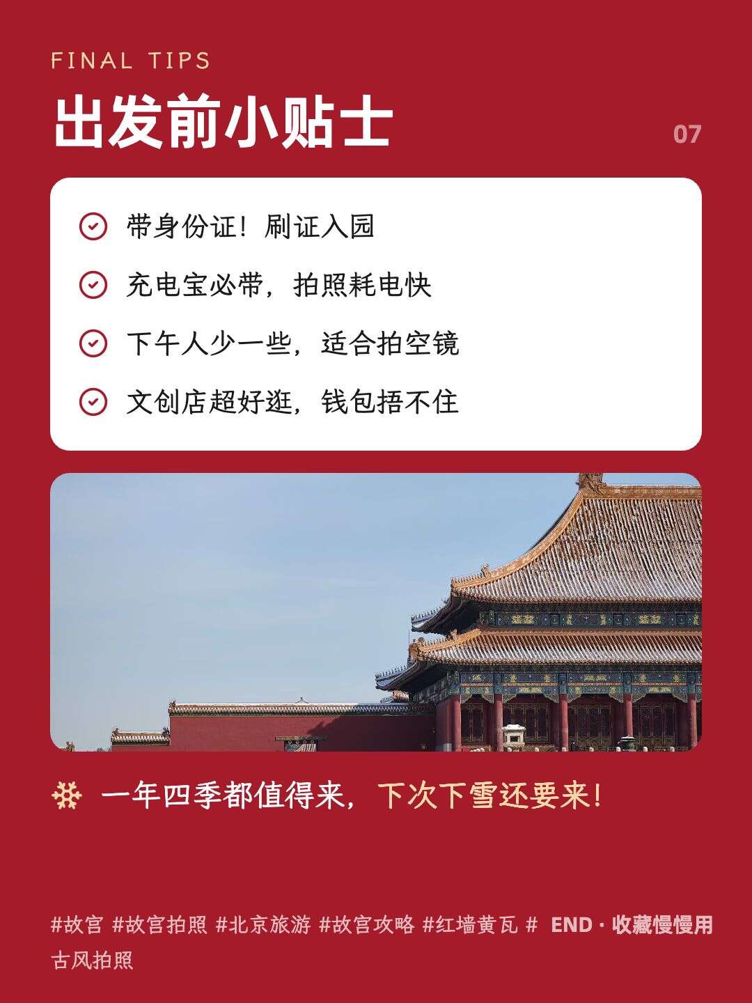 Image 7 from 故宫打卡攻略 · 小红书 7 图