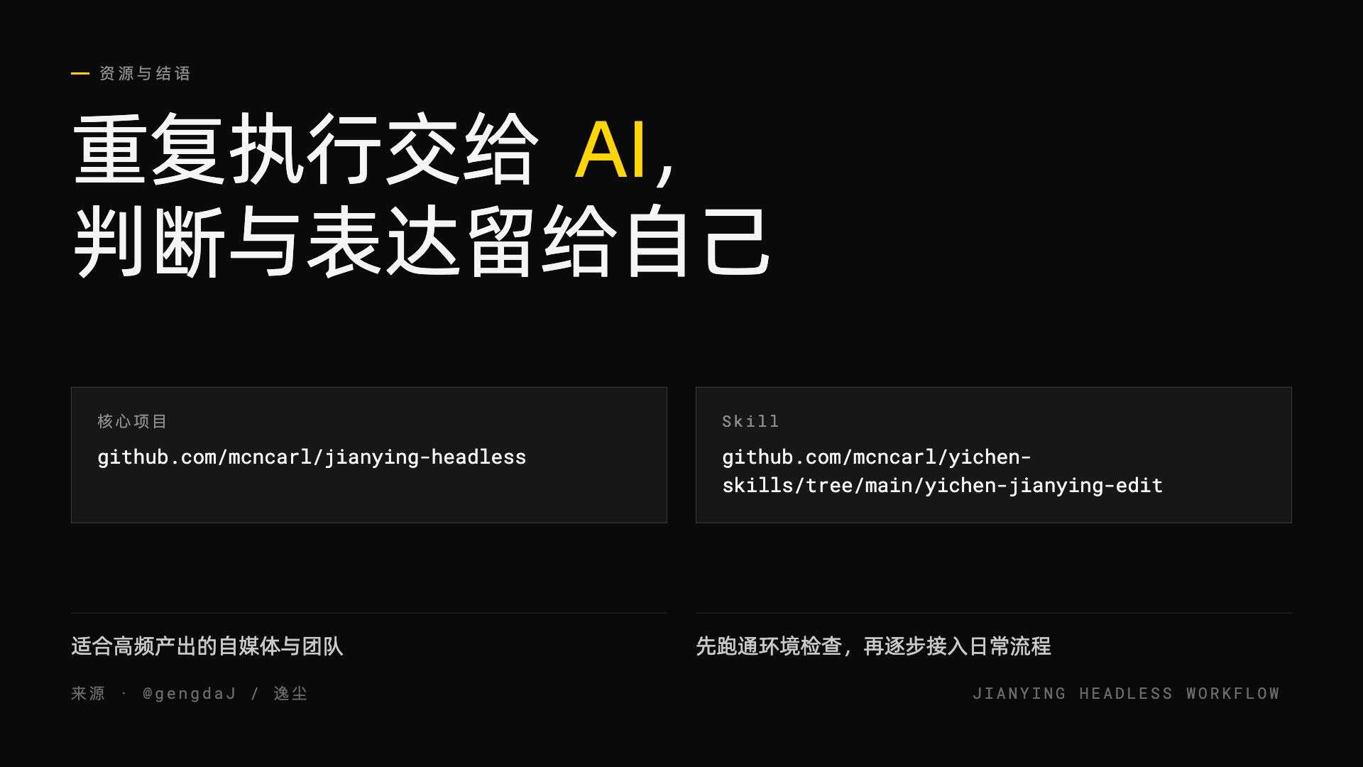 剪映无界面剪辑工作流第 8 张